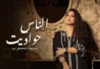 2025 Egyptian Songs